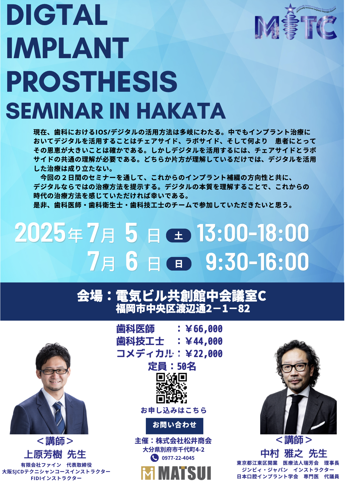 【講師】DIGTAL IMPLANT PROSTHESIS SEMINAR IN HAKATA (電気ビル共創館中会議室C)